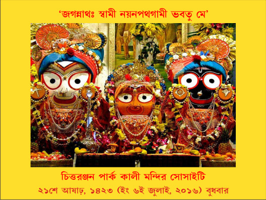 Rath Yatra